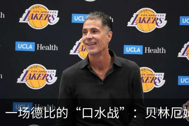 一场德比的“口水战”：贝林厄姆与阿根廷球员的“冲突秀